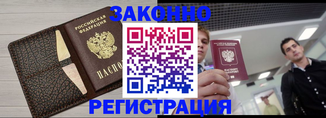 прописка законно в Оленегорске