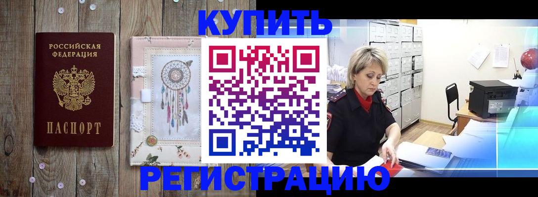 прописка в Оленегорске